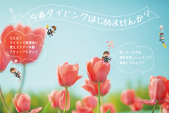 3月キャンペーン