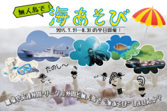 海あそび