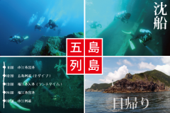 五島日帰り